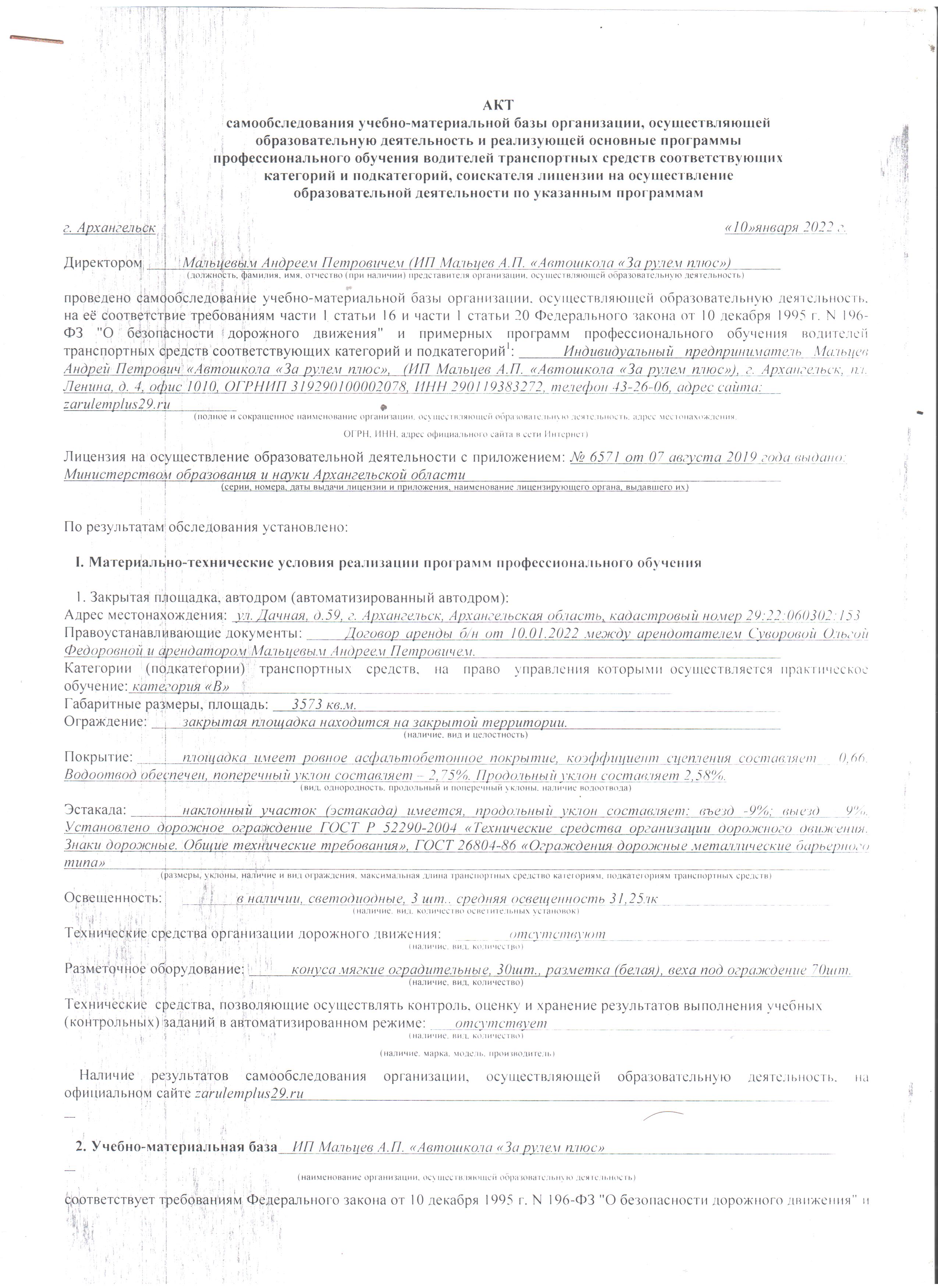 Обучение в автошколе - За Рулём плюс ИП Мальцев Андрей Петрович